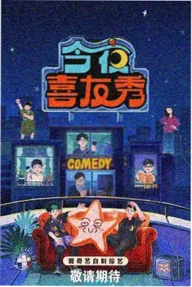 七七视频 声浪计划 综艺剧照
