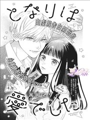 七七视频 纸上银河 漫画改编剧照